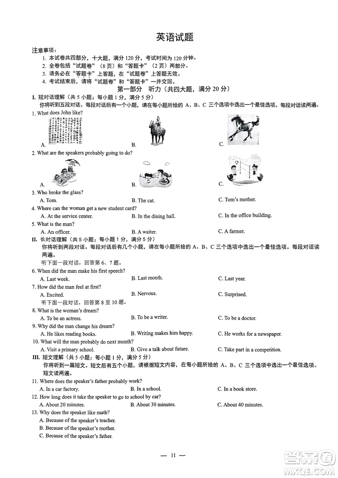 2024安徽中考英語(yǔ)真題答案