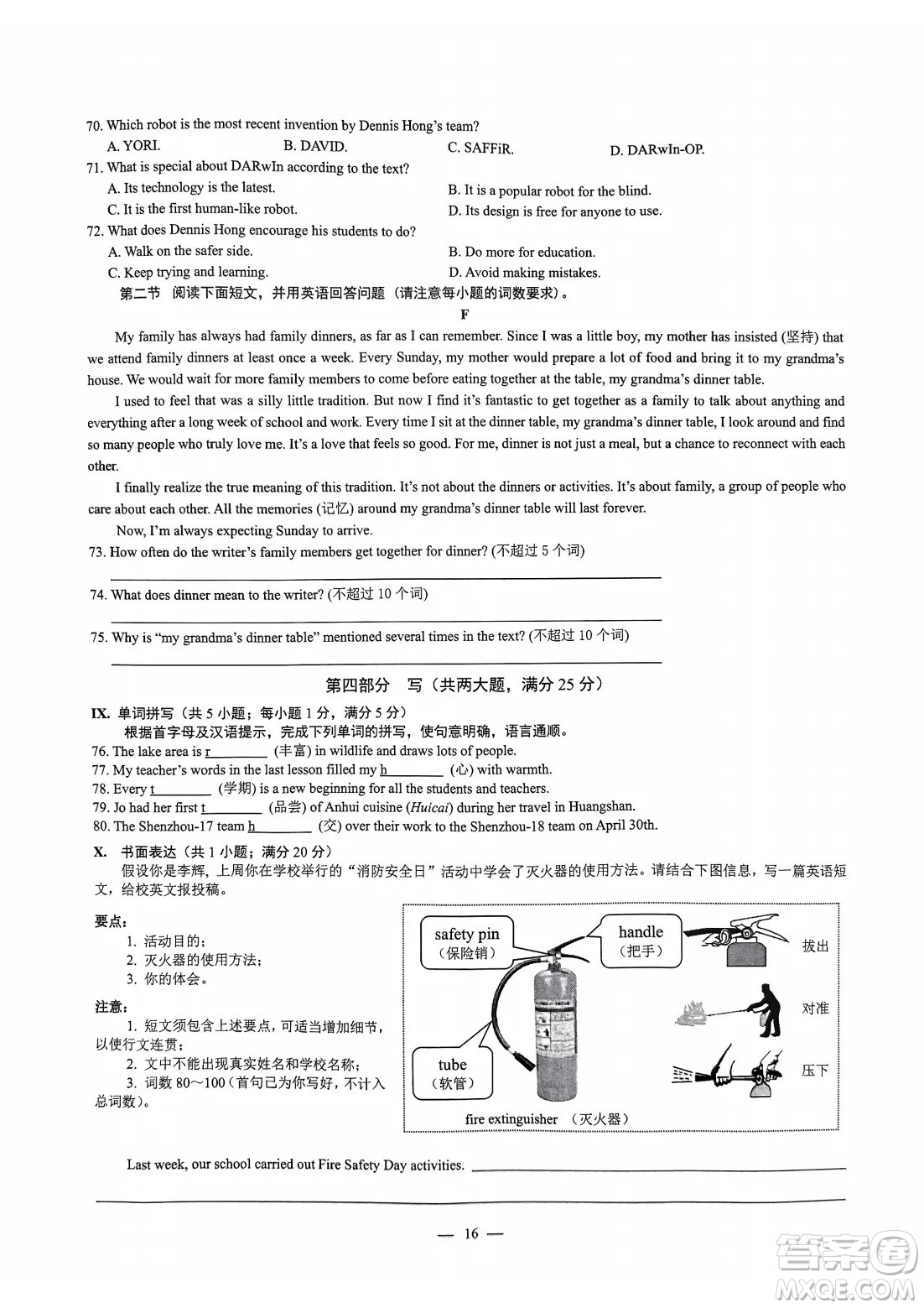 2024安徽中考英語(yǔ)真題答案