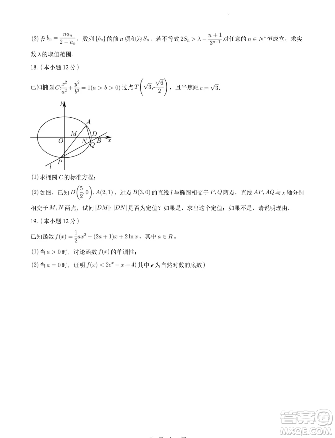 安徽皖中名校聯(lián)盟2024年高二下學(xué)期第四次質(zhì)檢數(shù)學(xué)試卷答案