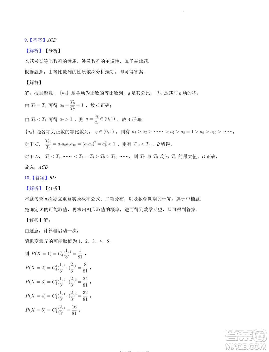 安徽皖中名校聯(lián)盟2024年高二下學(xué)期第四次質(zhì)檢數(shù)學(xué)試卷答案