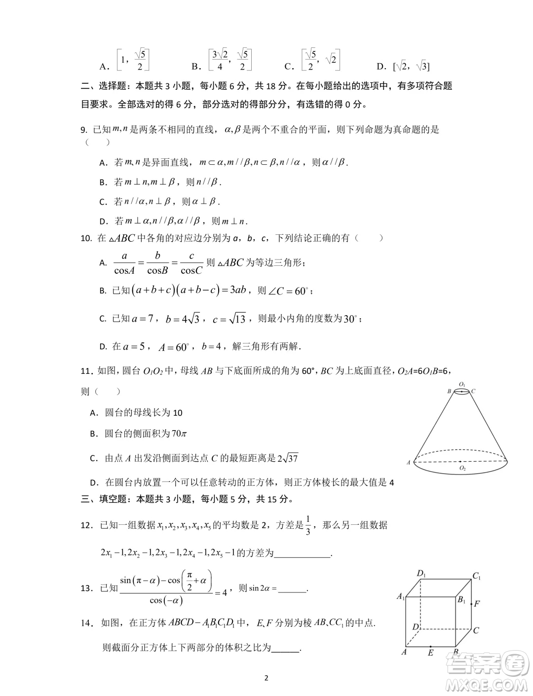 浙江湖州市2024年高一下學(xué)期6月學(xué)情調(diào)查數(shù)學(xué)試卷答案