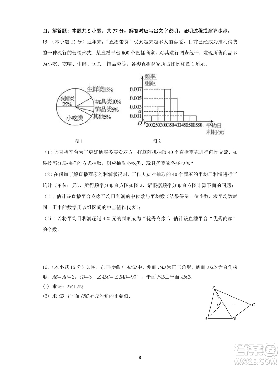 浙江湖州市2024年高一下學(xué)期6月學(xué)情調(diào)查數(shù)學(xué)試卷答案