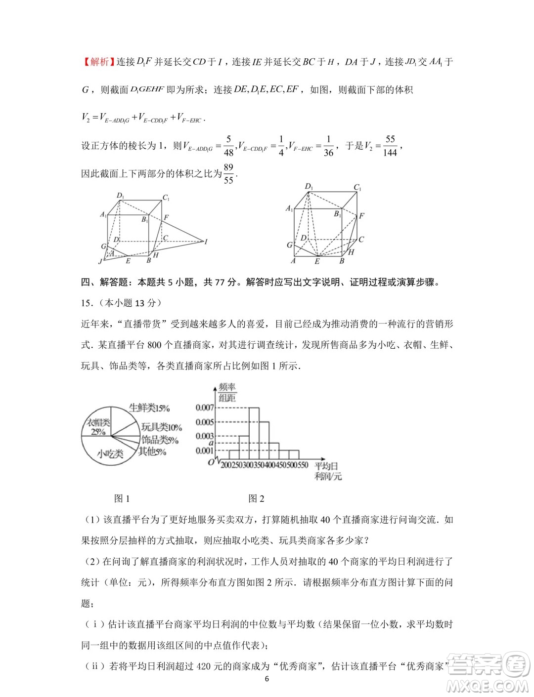 浙江湖州市2024年高一下學(xué)期6月學(xué)情調(diào)查數(shù)學(xué)試卷答案