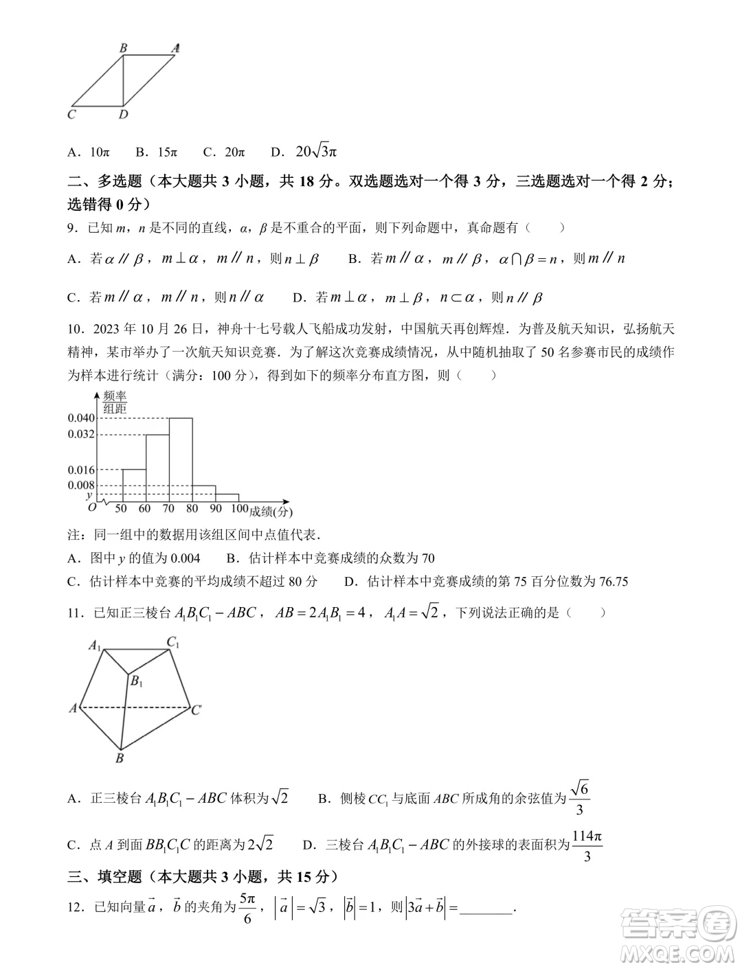 江蘇南京秦淮區(qū)2024年高一下學(xué)期期末學(xué)情調(diào)研數(shù)學(xué)試卷答案