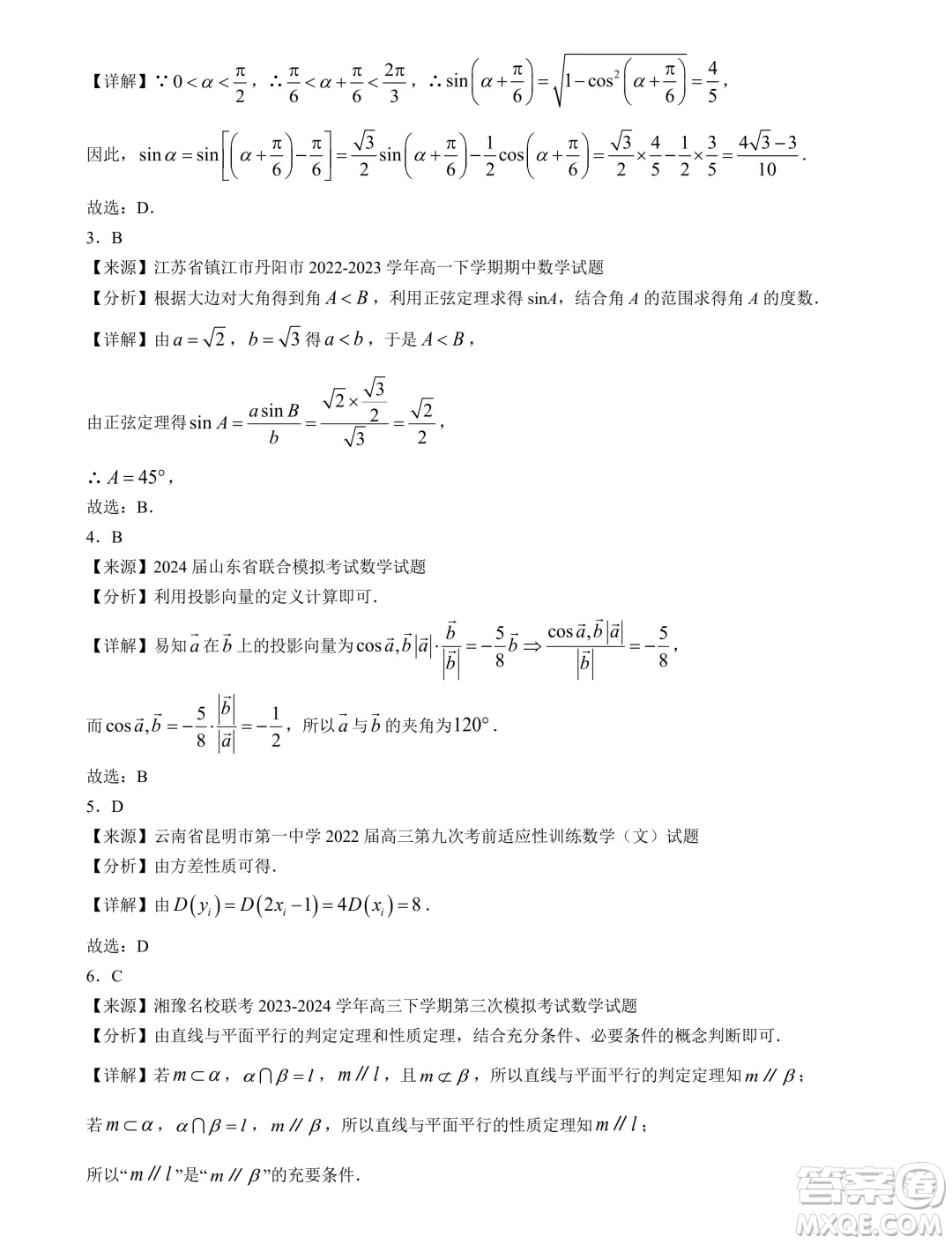 江蘇南京秦淮區(qū)2024年高一下學(xué)期期末學(xué)情調(diào)研數(shù)學(xué)試卷答案