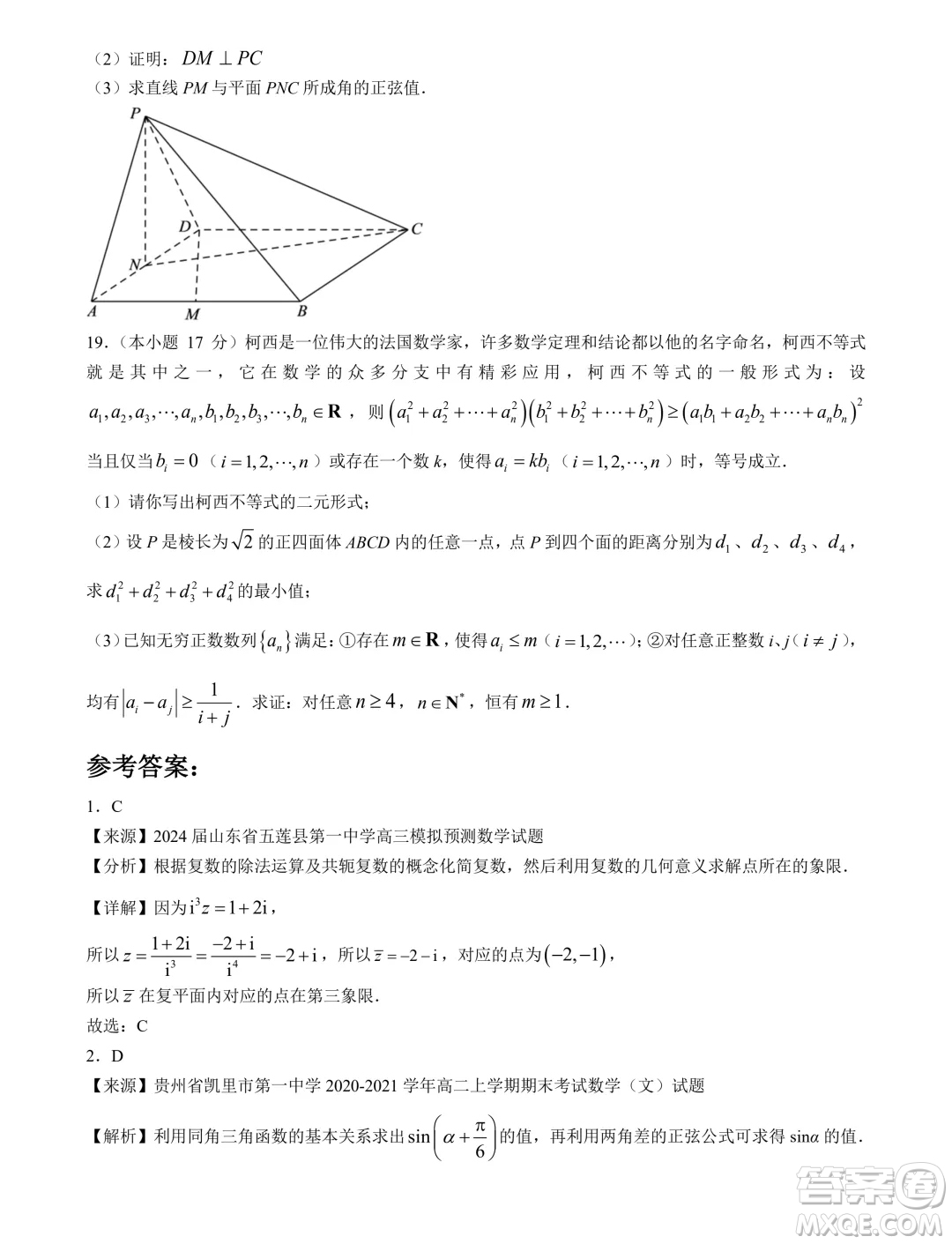 江蘇南京秦淮區(qū)2024年高一下學(xué)期期末學(xué)情調(diào)研數(shù)學(xué)試卷答案