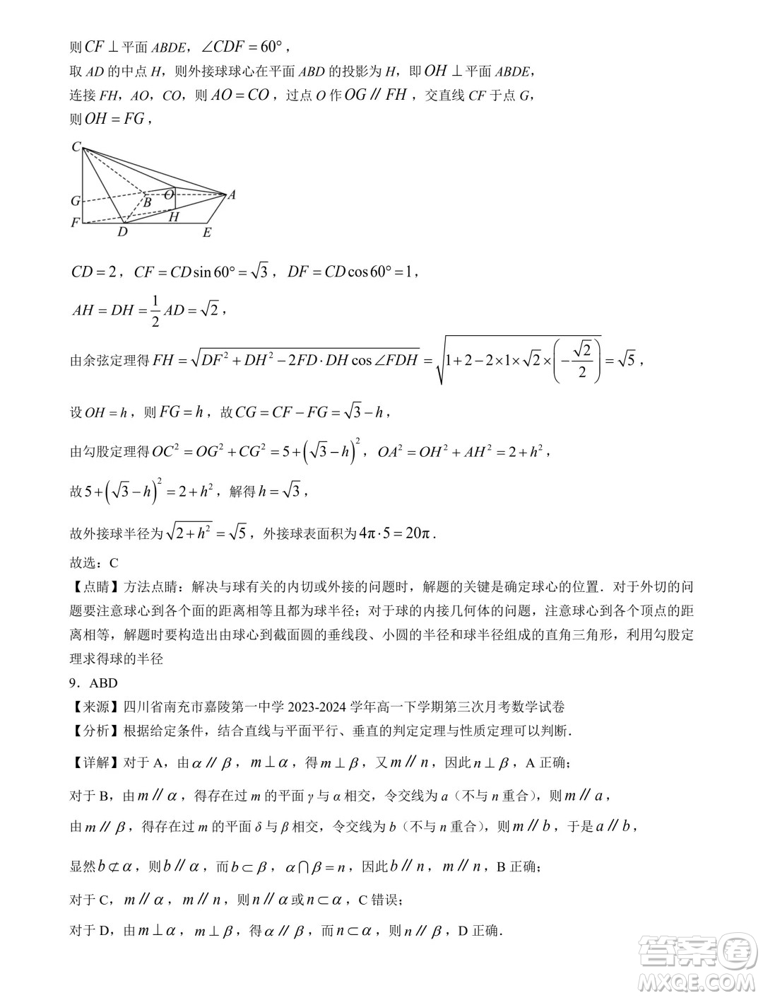 江蘇南京秦淮區(qū)2024年高一下學(xué)期期末學(xué)情調(diào)研數(shù)學(xué)試卷答案