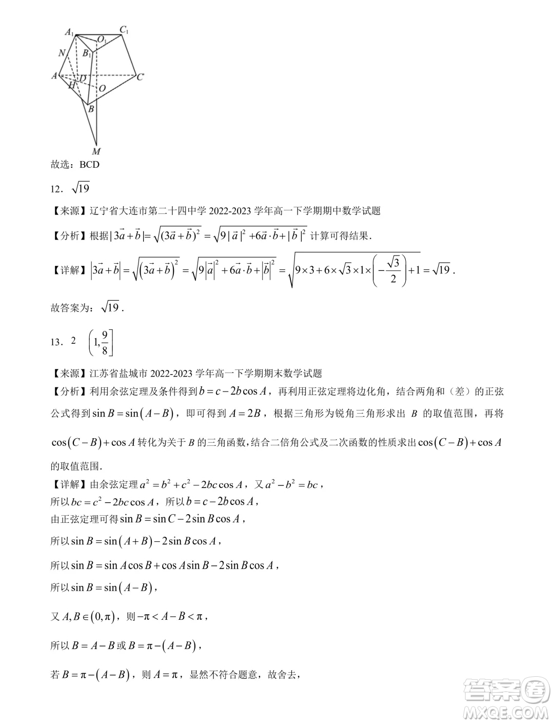 江蘇南京秦淮區(qū)2024年高一下學(xué)期期末學(xué)情調(diào)研數(shù)學(xué)試卷答案