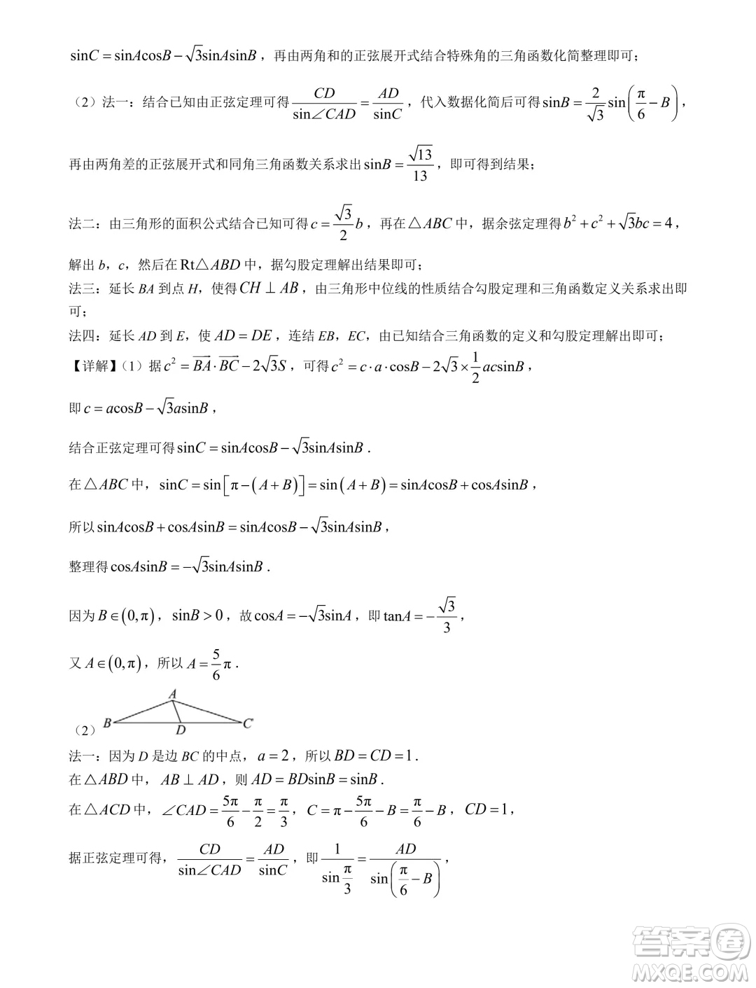 江蘇南京秦淮區(qū)2024年高一下學(xué)期期末學(xué)情調(diào)研數(shù)學(xué)試卷答案