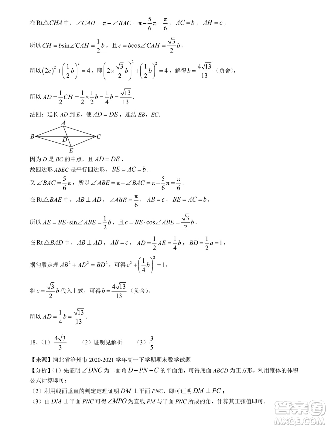 江蘇南京秦淮區(qū)2024年高一下學(xué)期期末學(xué)情調(diào)研數(shù)學(xué)試卷答案