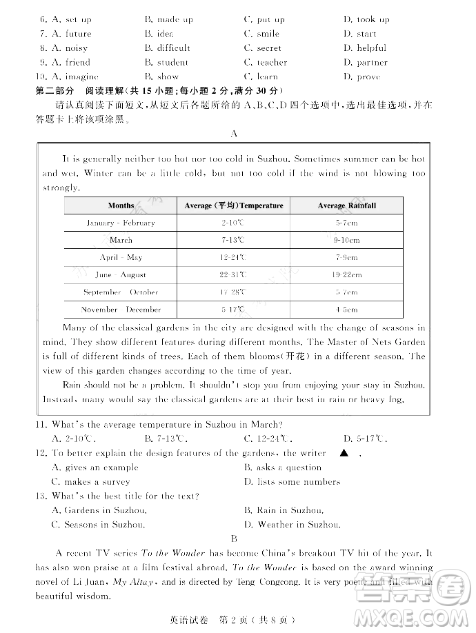 2024蘇州中考英語(yǔ)真題答案