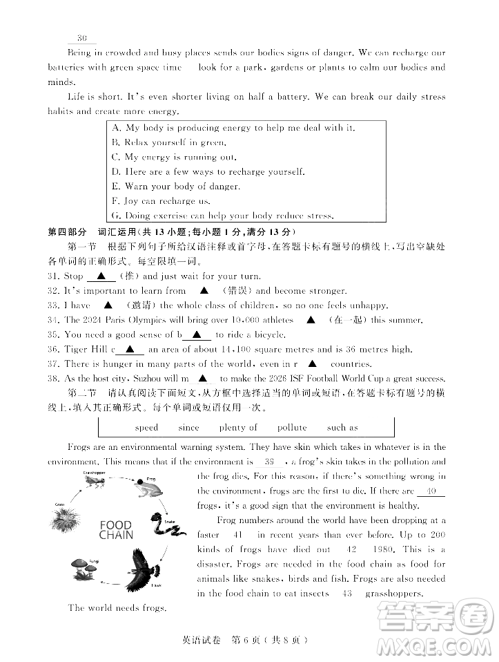 2024蘇州中考英語(yǔ)真題答案