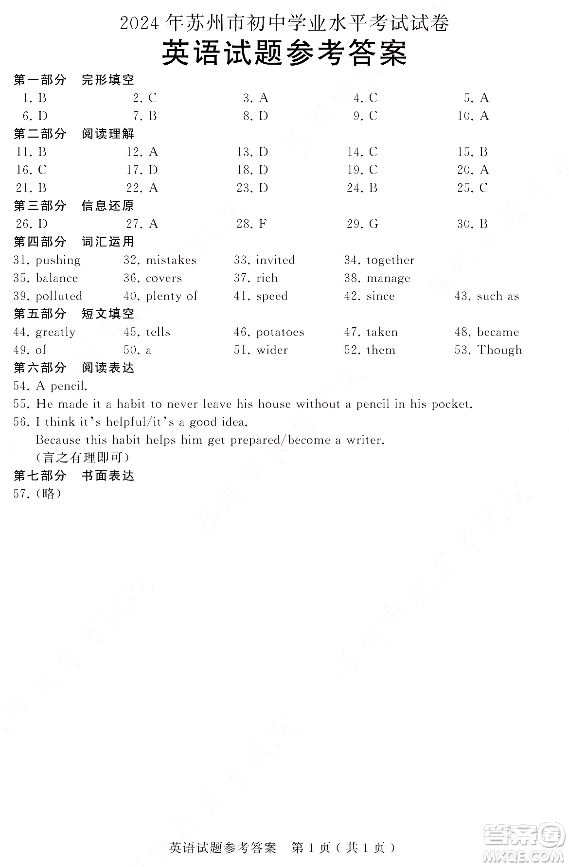 2024蘇州中考英語(yǔ)真題答案