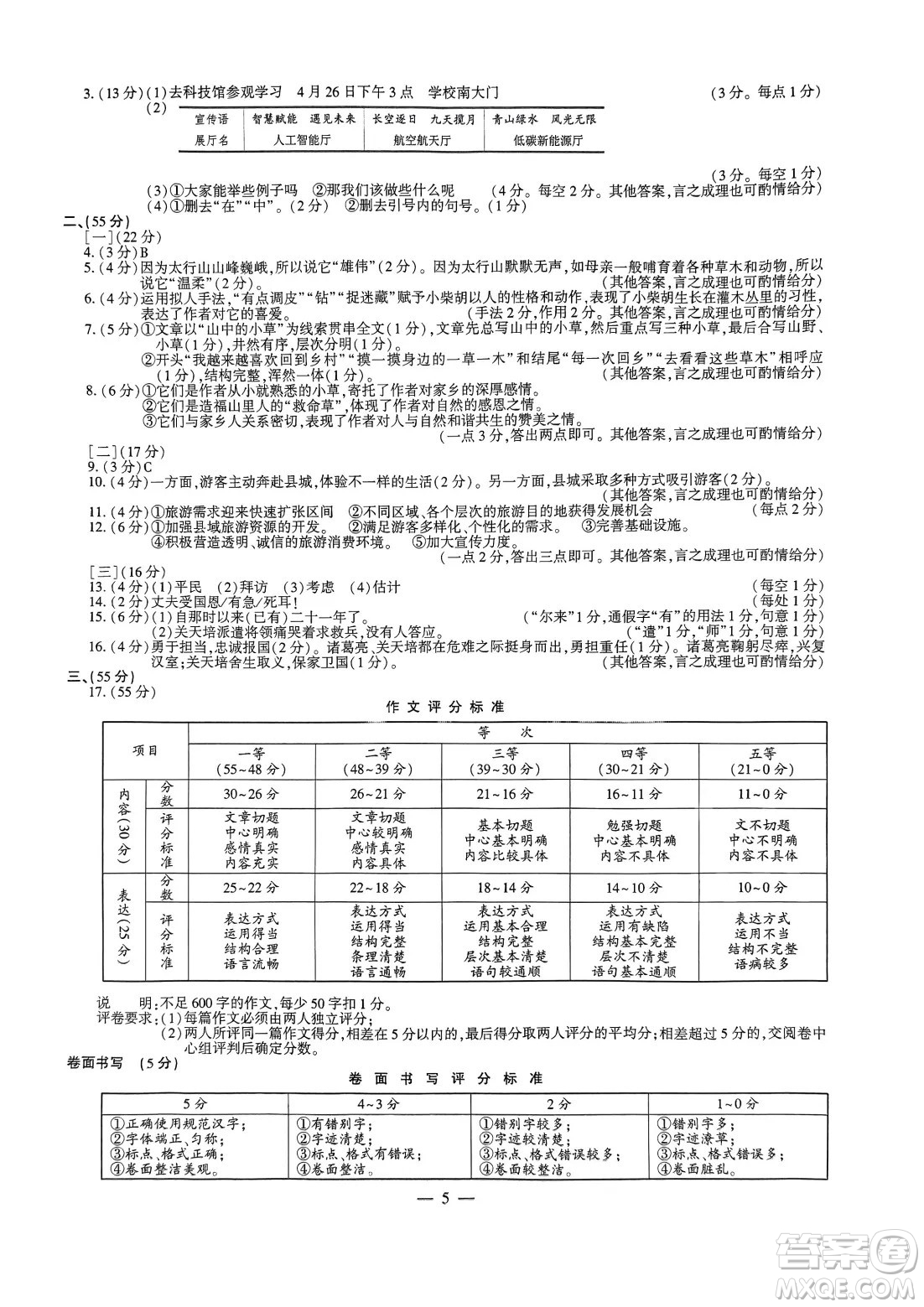 2024安徽中考語文真題答案