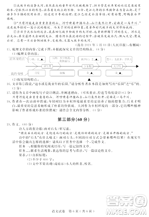 2024蘇州中考語(yǔ)文真題答案