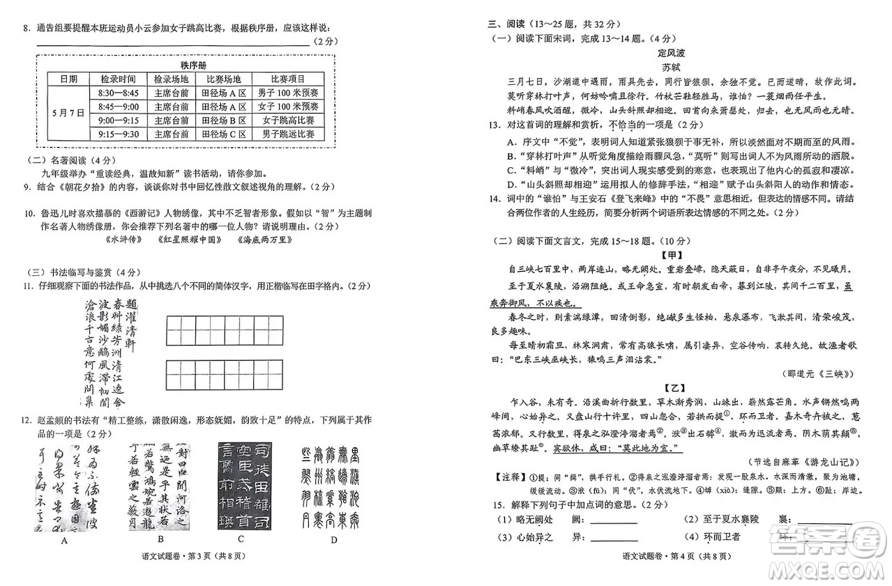 2024云南中考語文真題答案