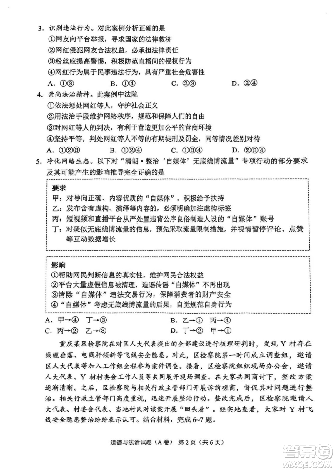 2024重慶中考道德與法治A卷真題答案