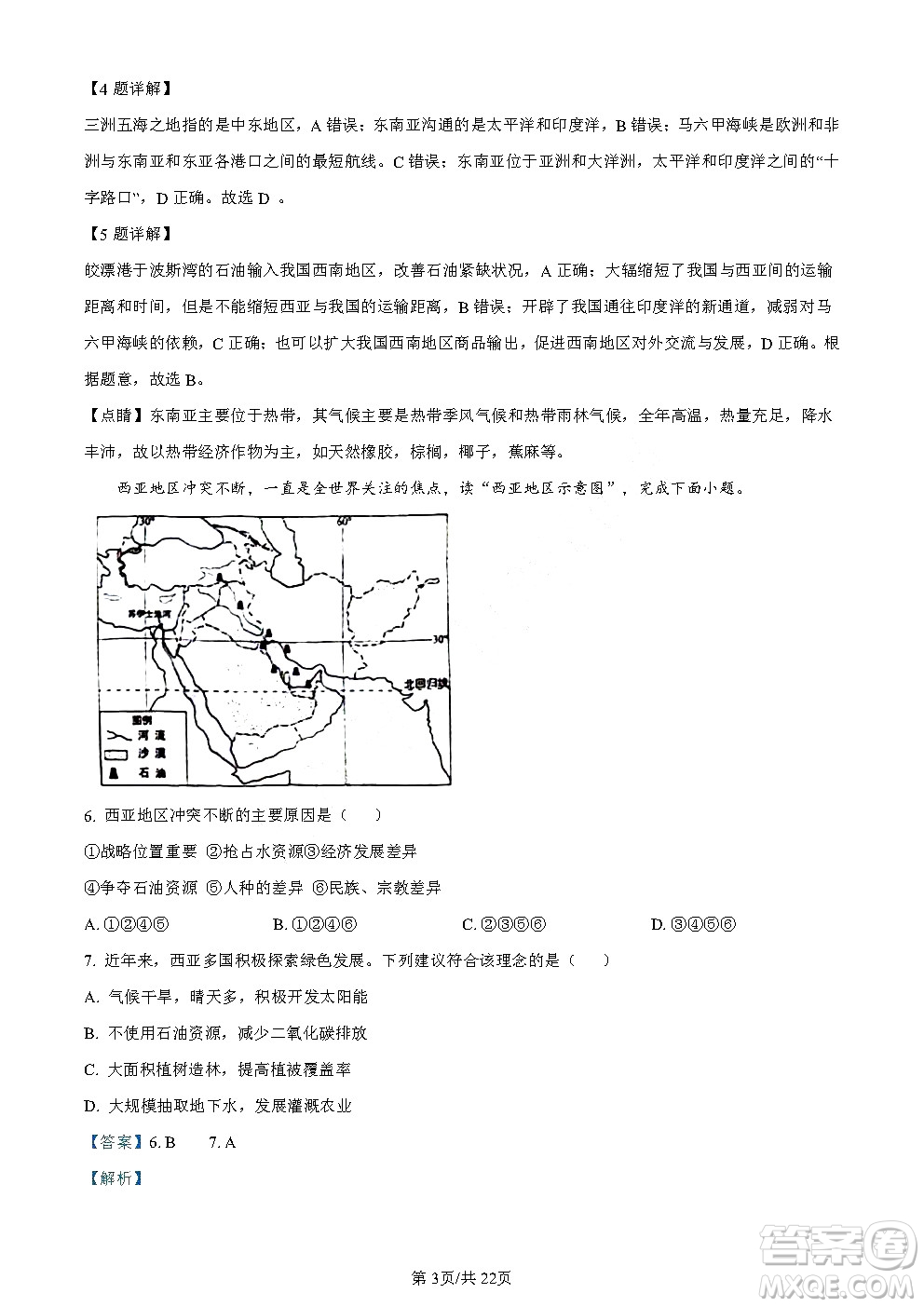 2024云南中考地理真題答案