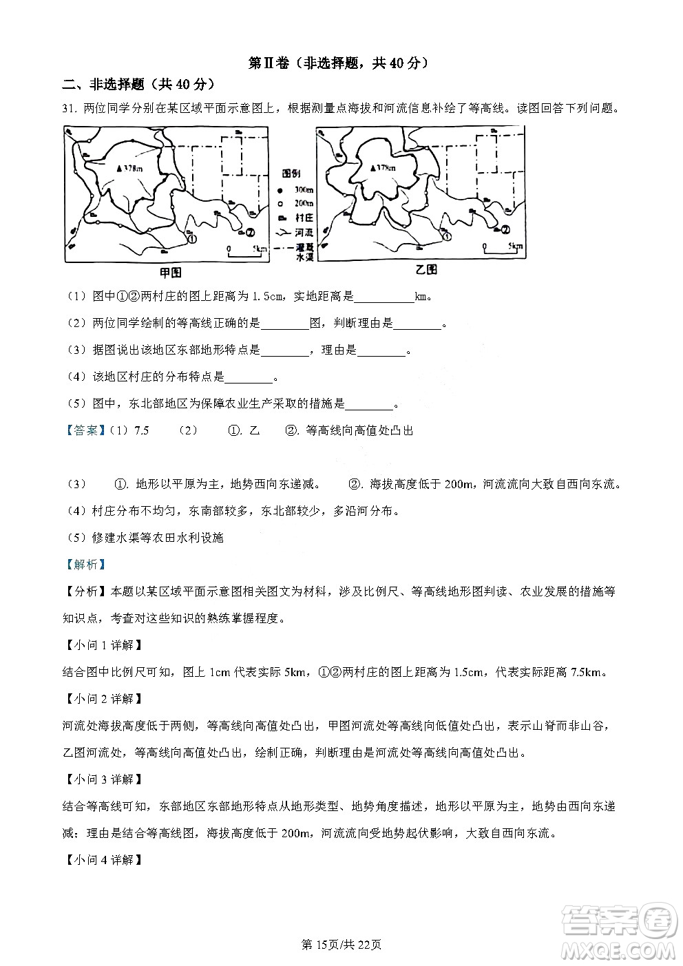 2024云南中考地理真題答案