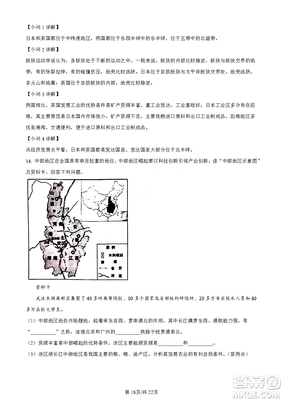 2024云南中考地理真題答案