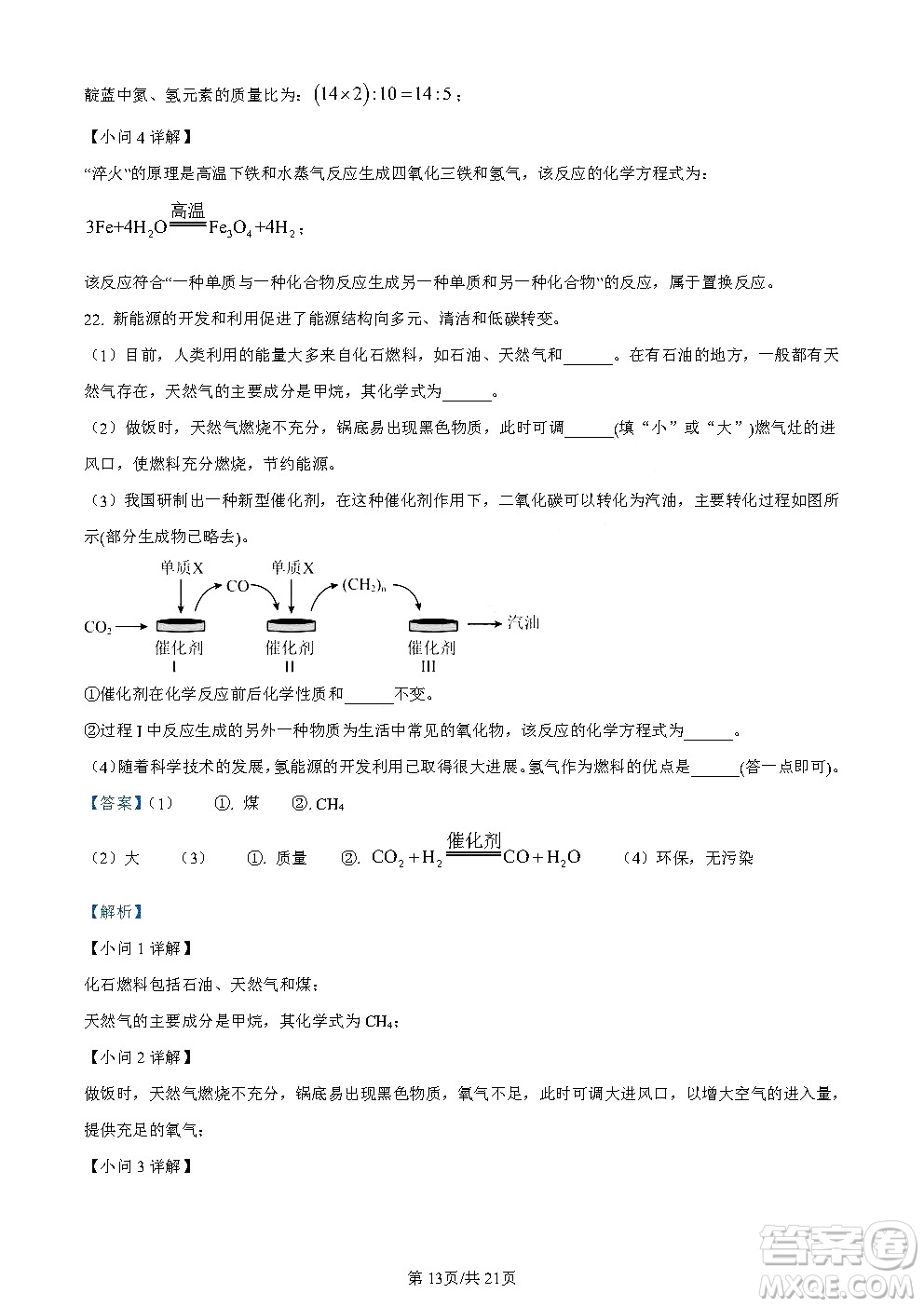 2024云南中考化學(xué)真題答案