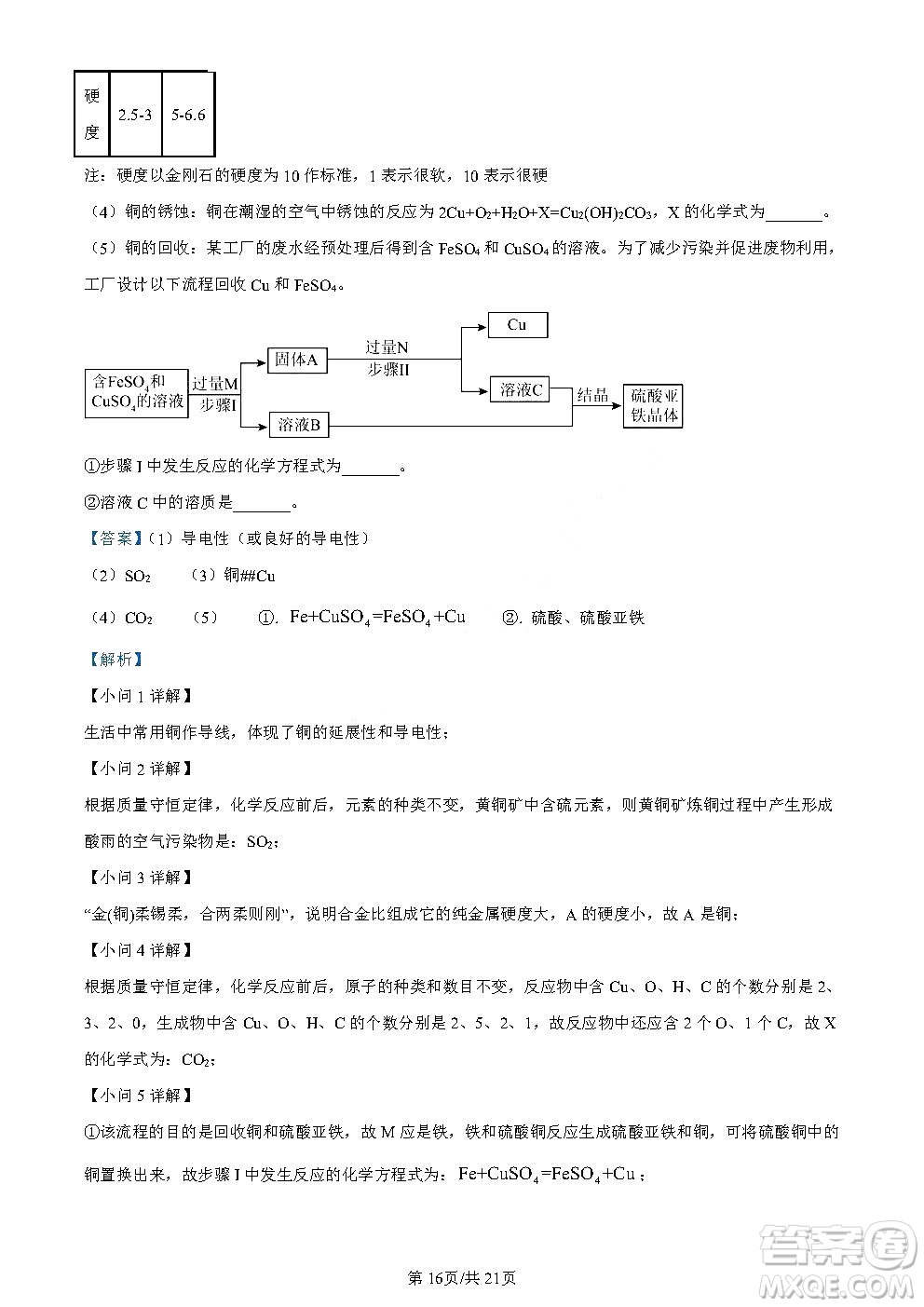 2024云南中考化學(xué)真題答案