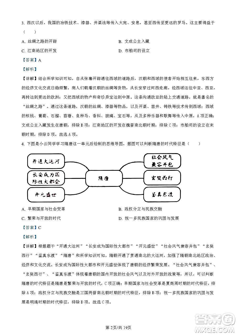 2024云南中考?xì)v史真題答案