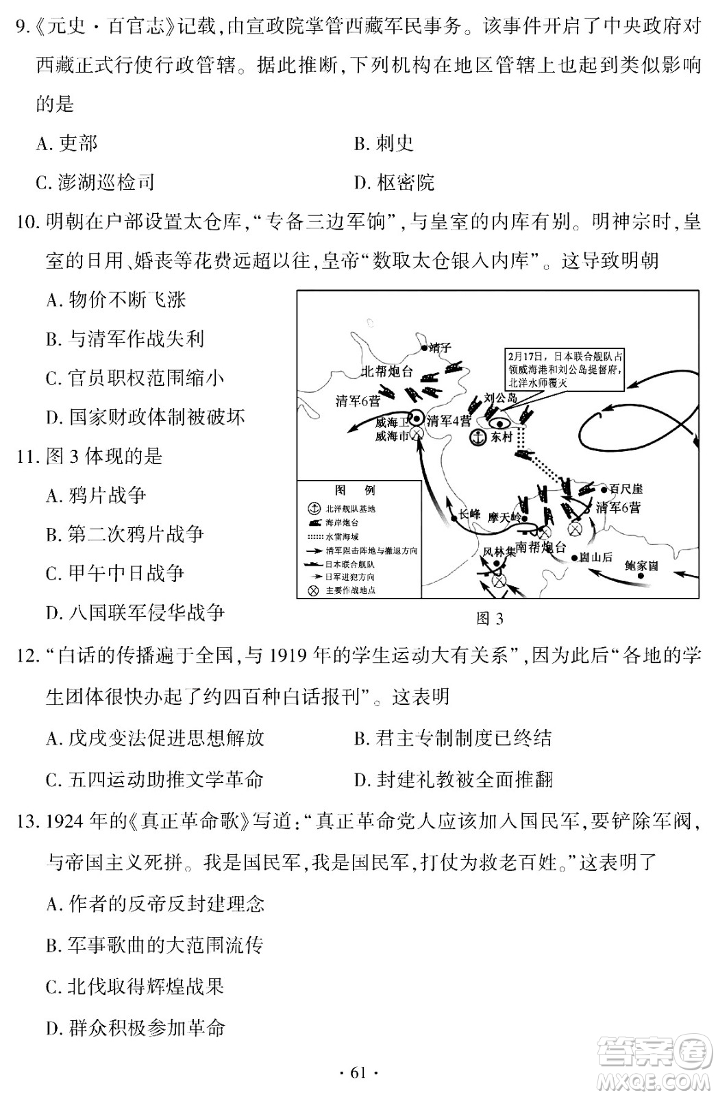 2024福建中考歷史真題答案