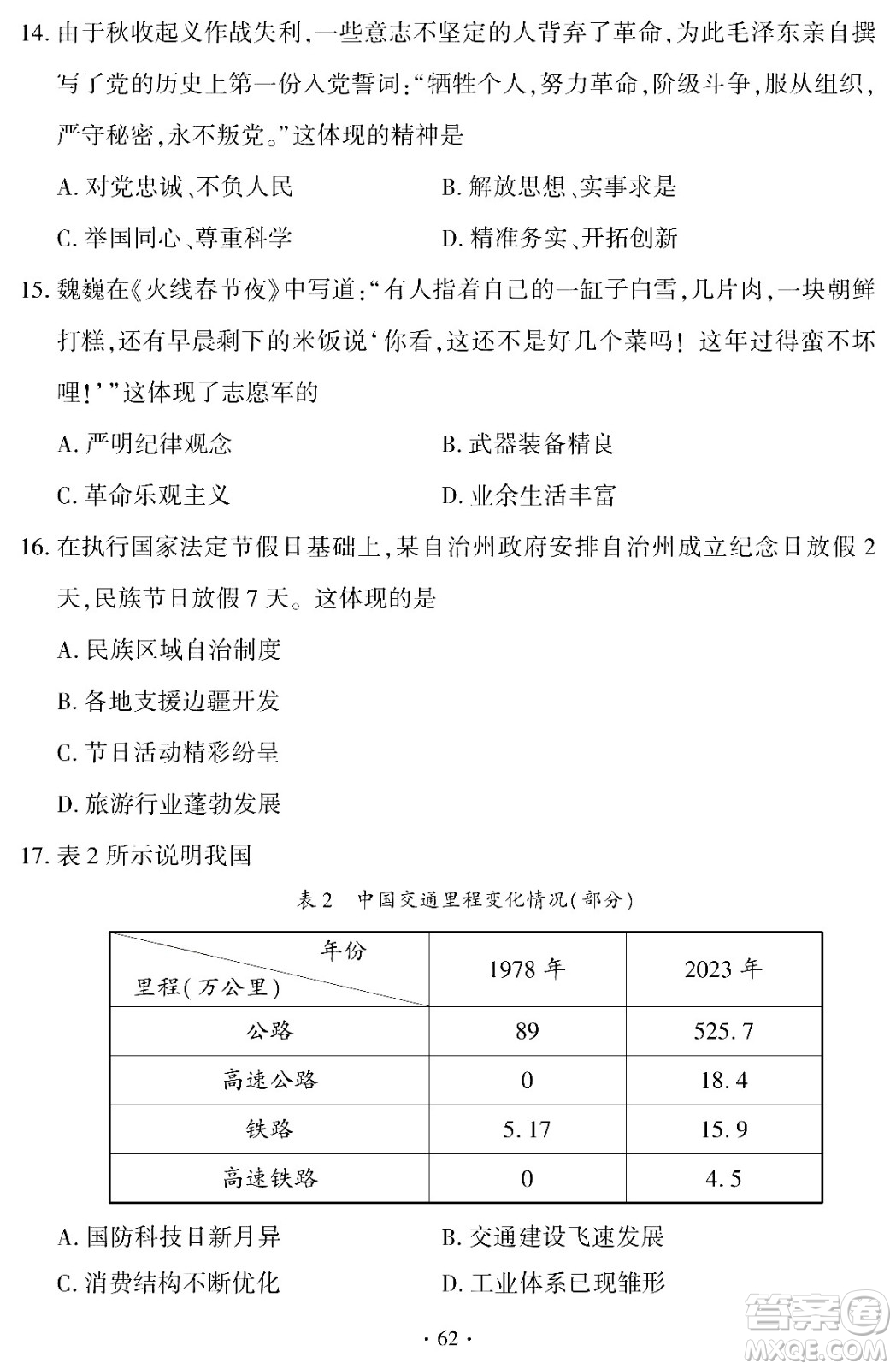 2024福建中考歷史真題答案