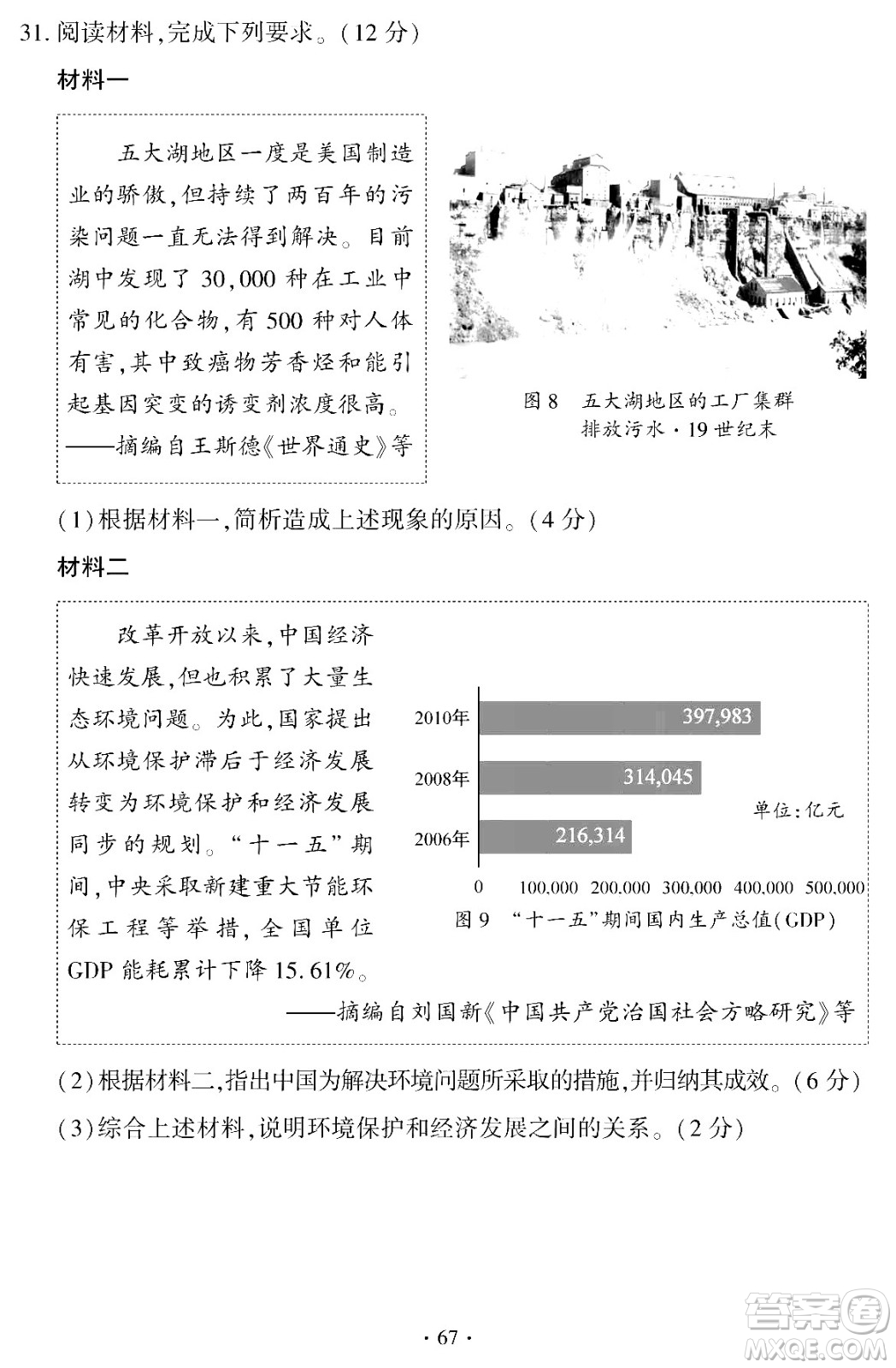 2024福建中考歷史真題答案