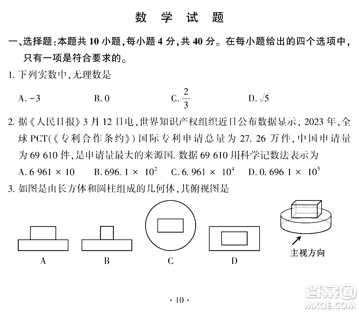 2024福建中考數(shù)學(xué)真題答案