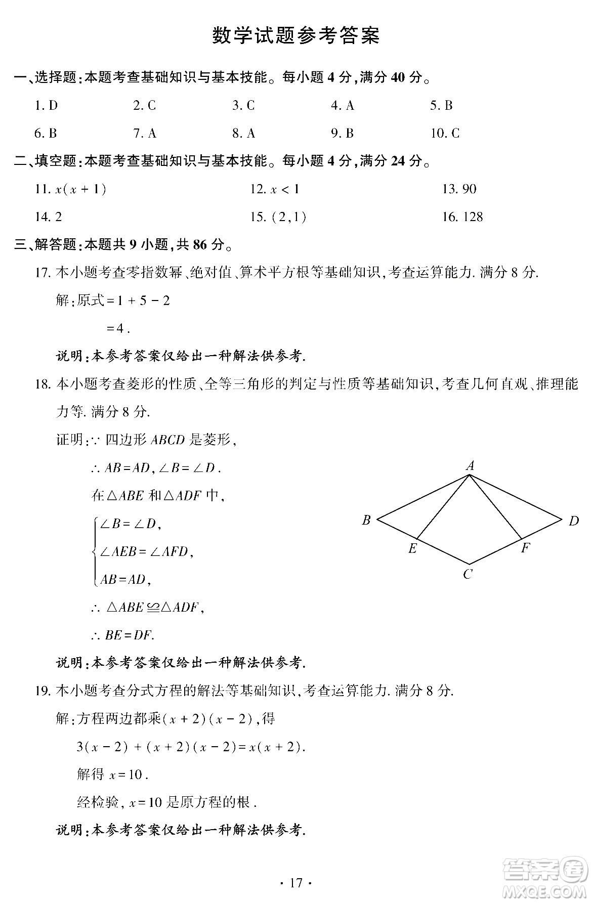 2024福建中考數(shù)學(xué)真題答案