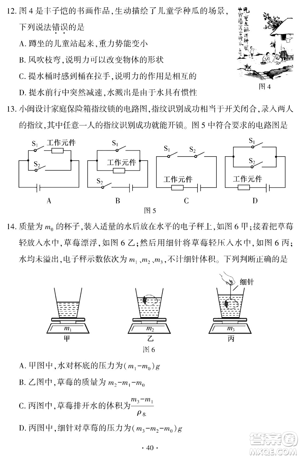 2024福建中考物理真題答案