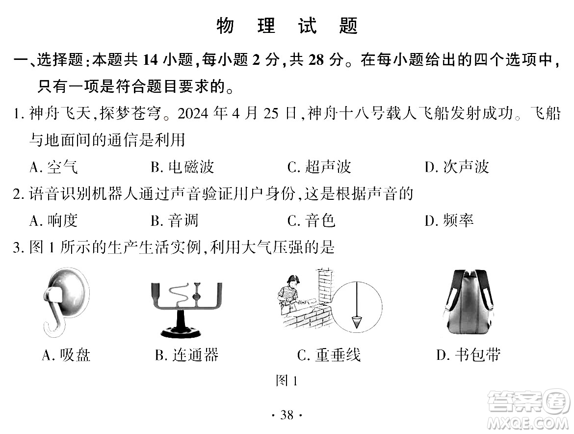 2024福建中考物理真題答案