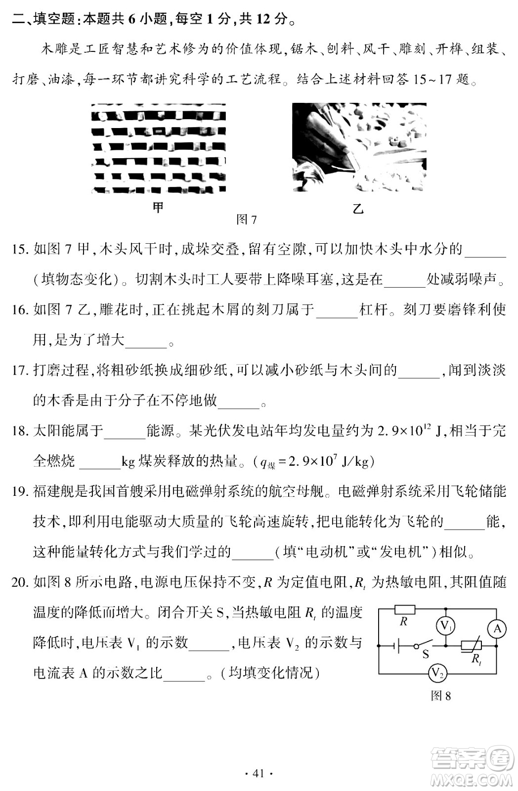 2024福建中考物理真題答案