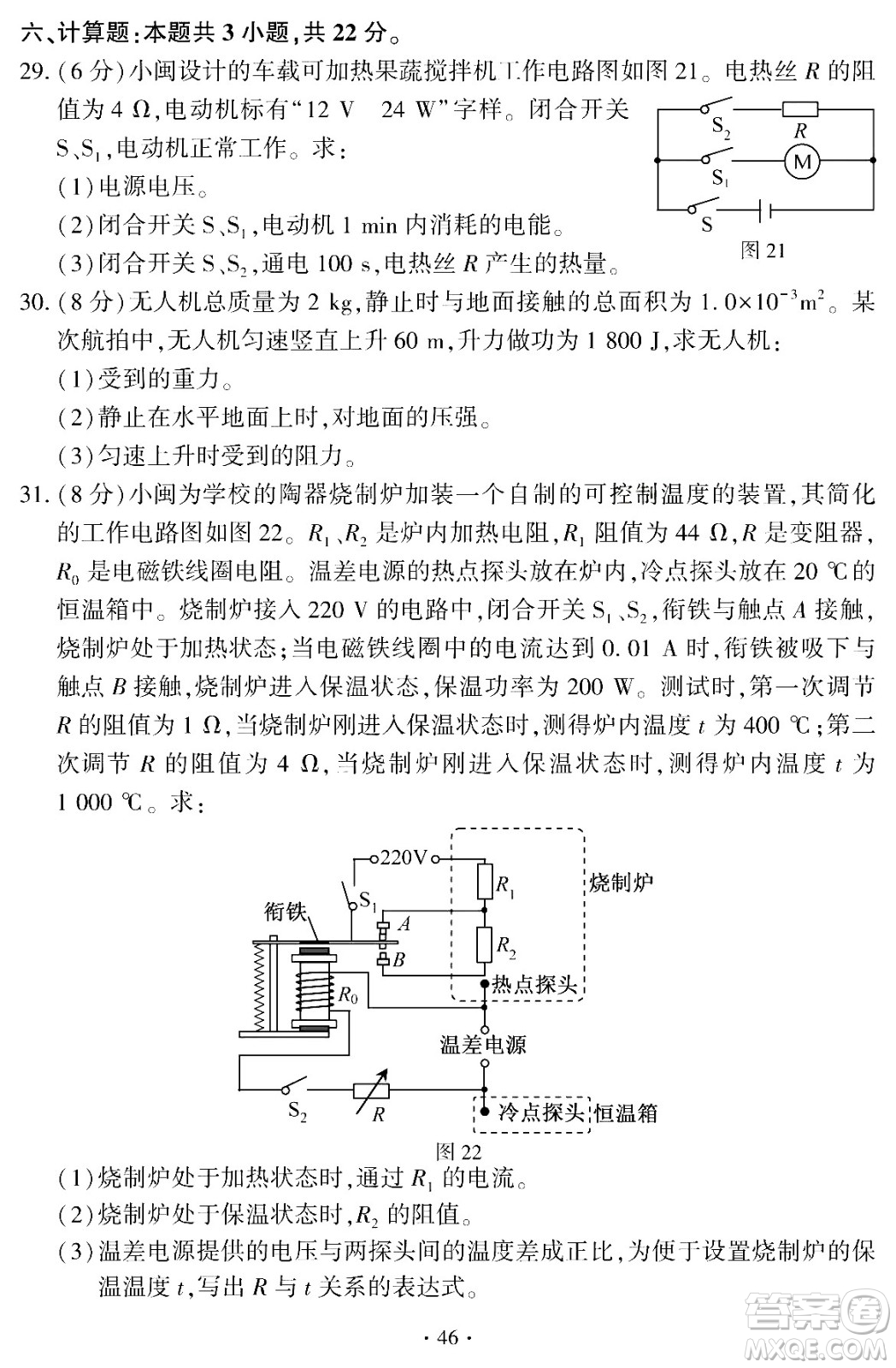 2024福建中考物理真題答案