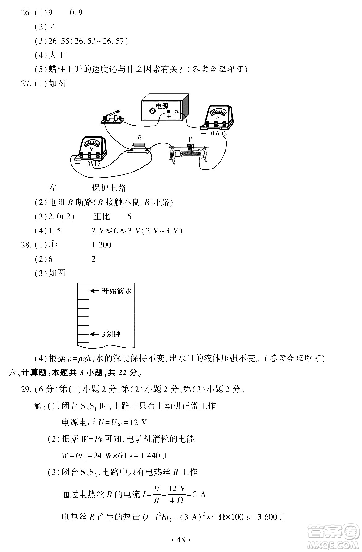 2024福建中考物理真題答案