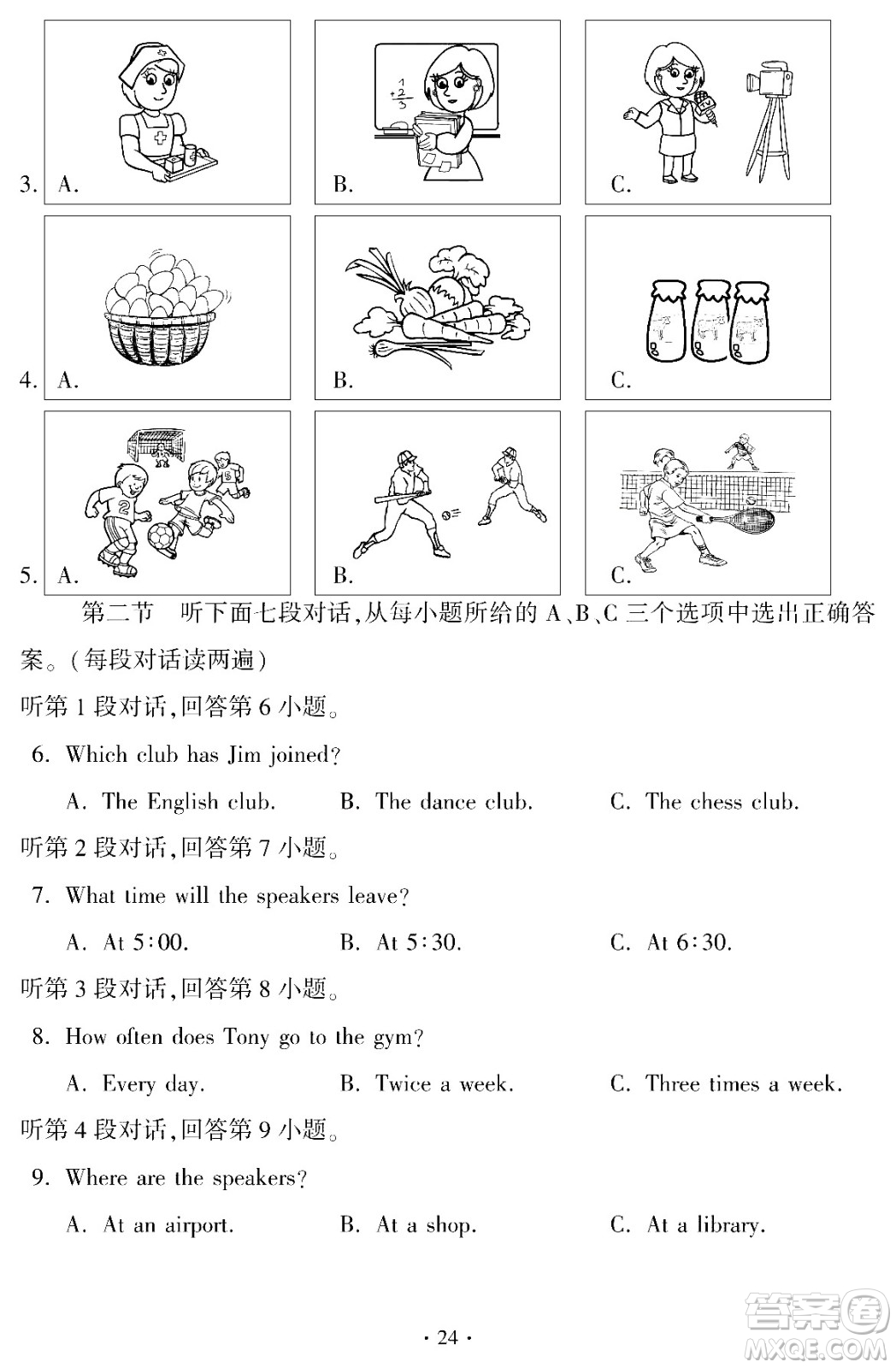 2024福建中考英語(yǔ)真題答案