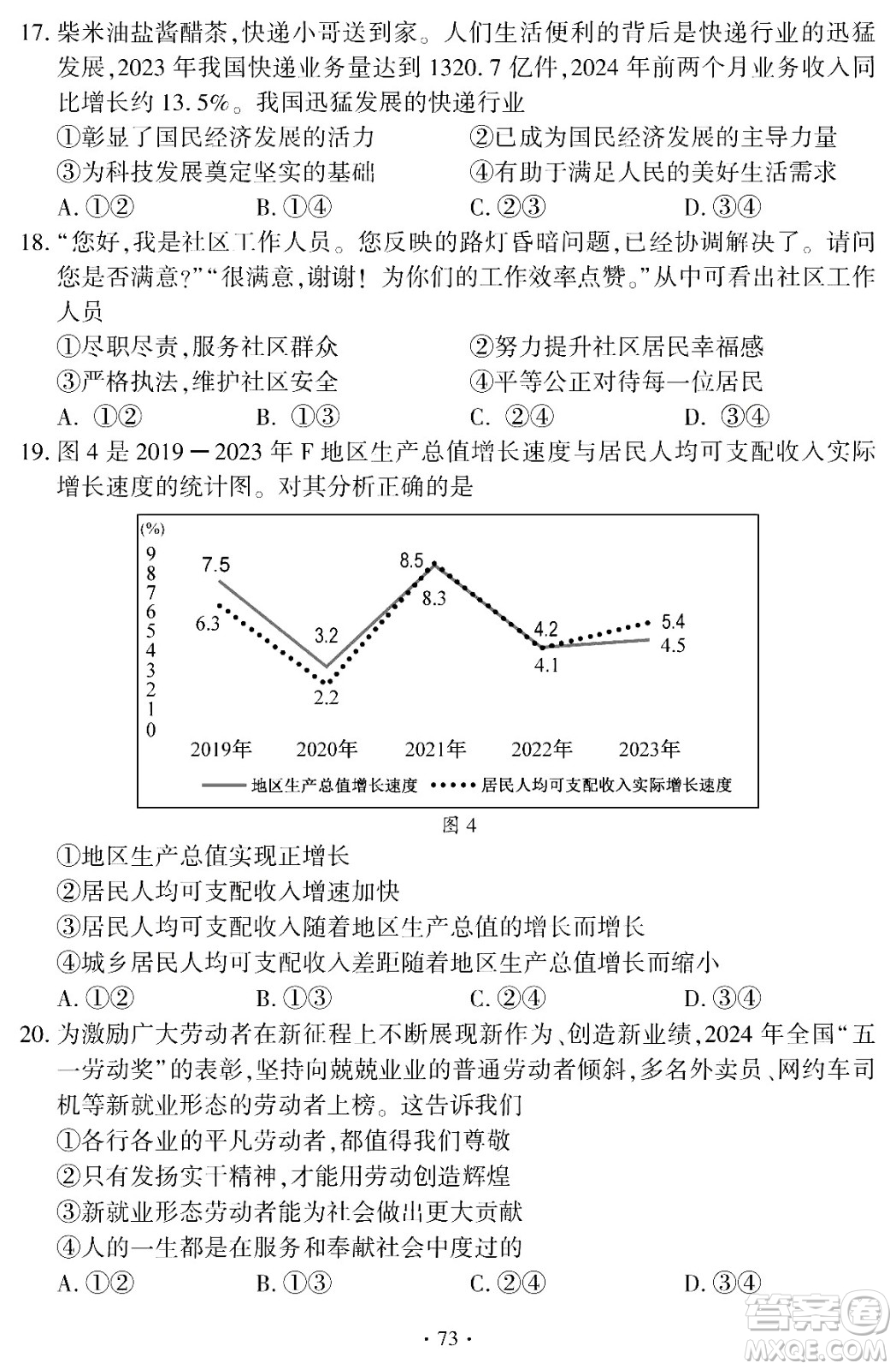 2024福建中考道德與法治真題答案