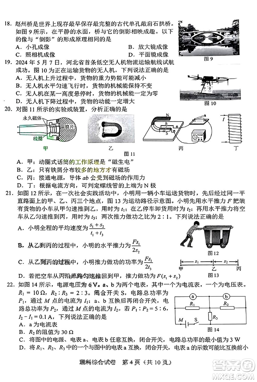 2024河北中考理綜真題答案