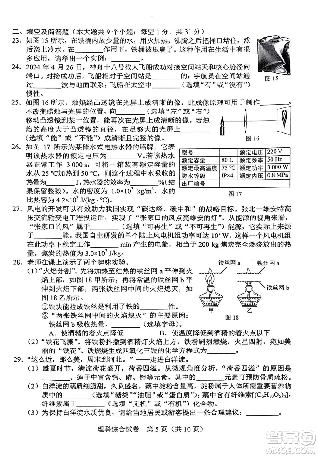 2024河北中考理綜真題答案