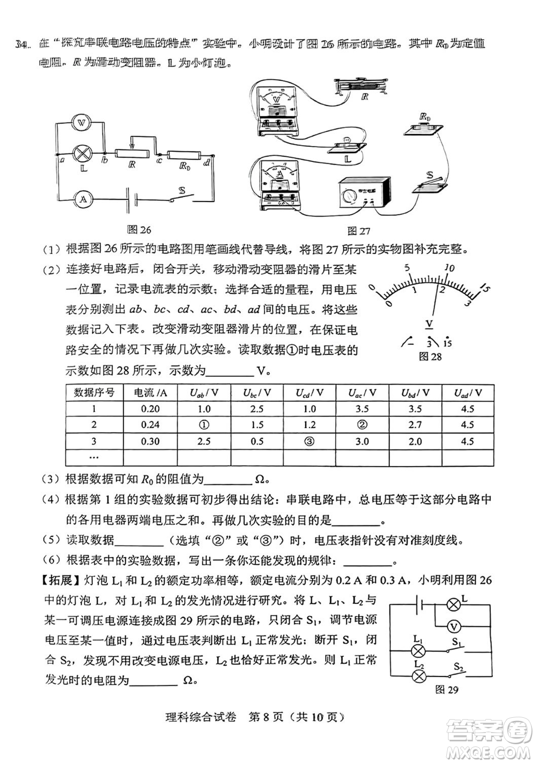 2024河北中考理綜真題答案