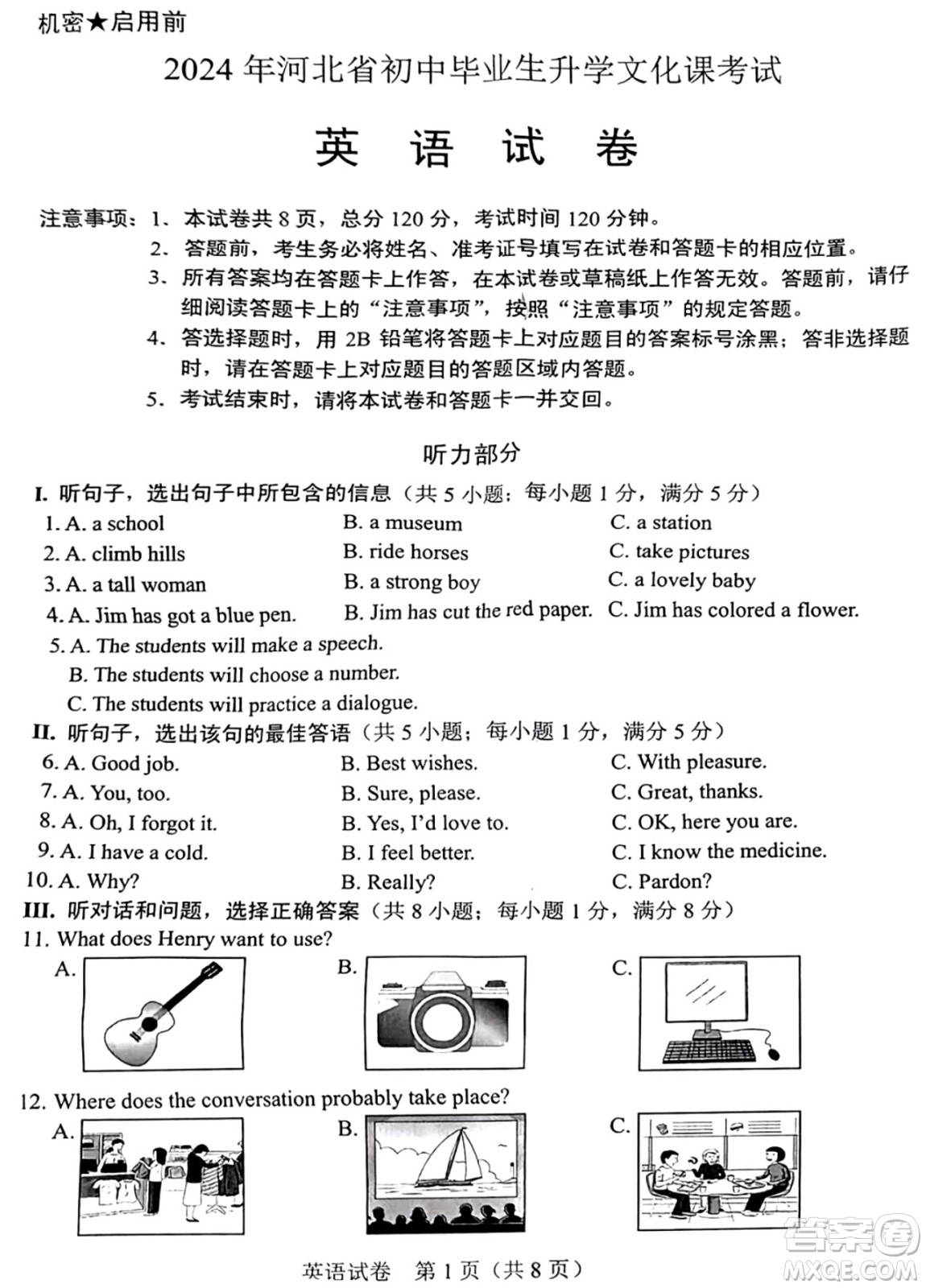 2024河北中考英語真題答案