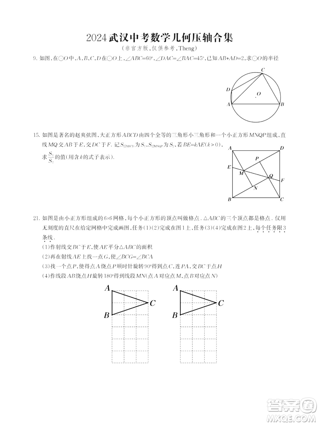 2024武漢中考數學真題答案