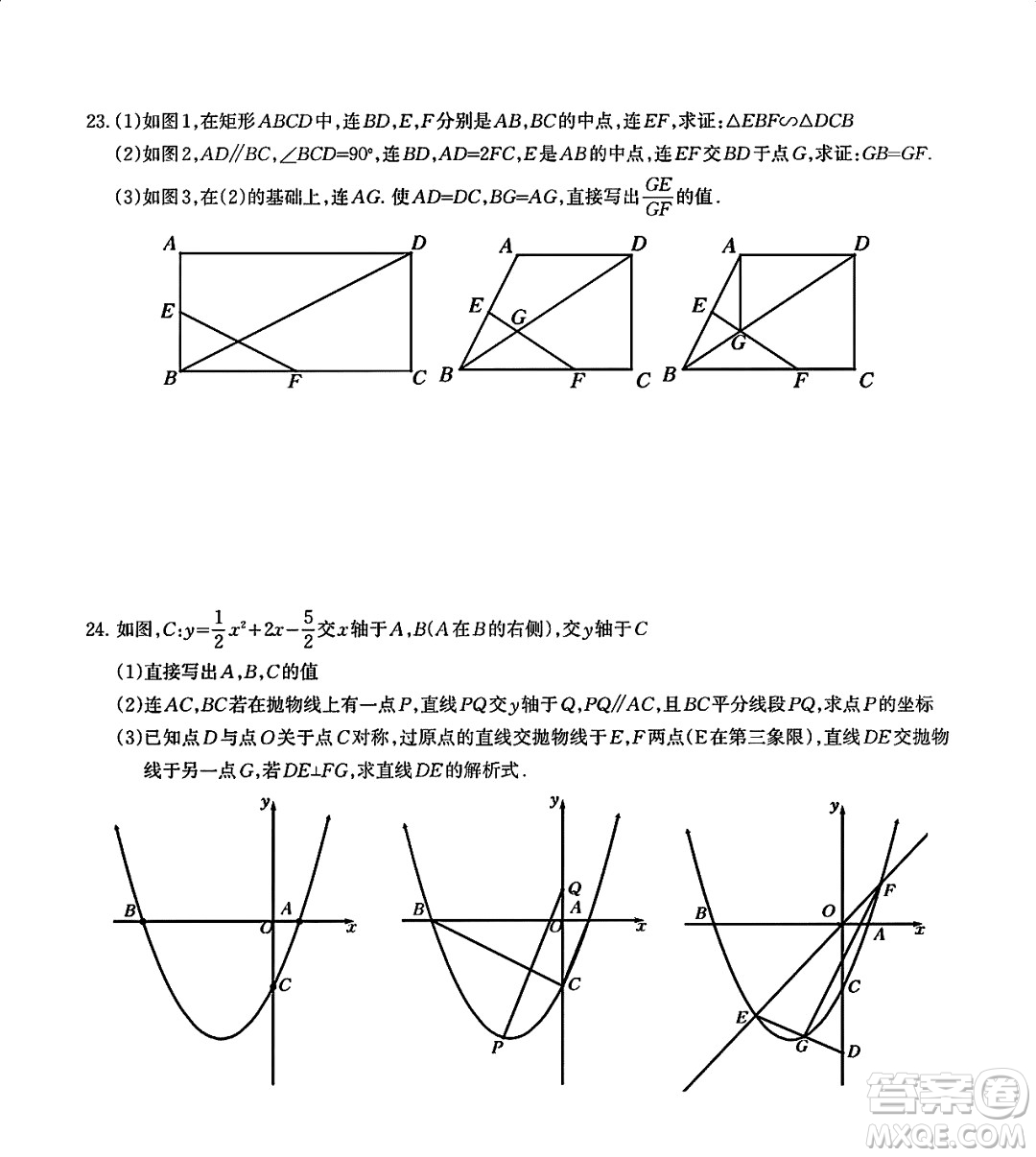 2024武漢中考數學真題答案