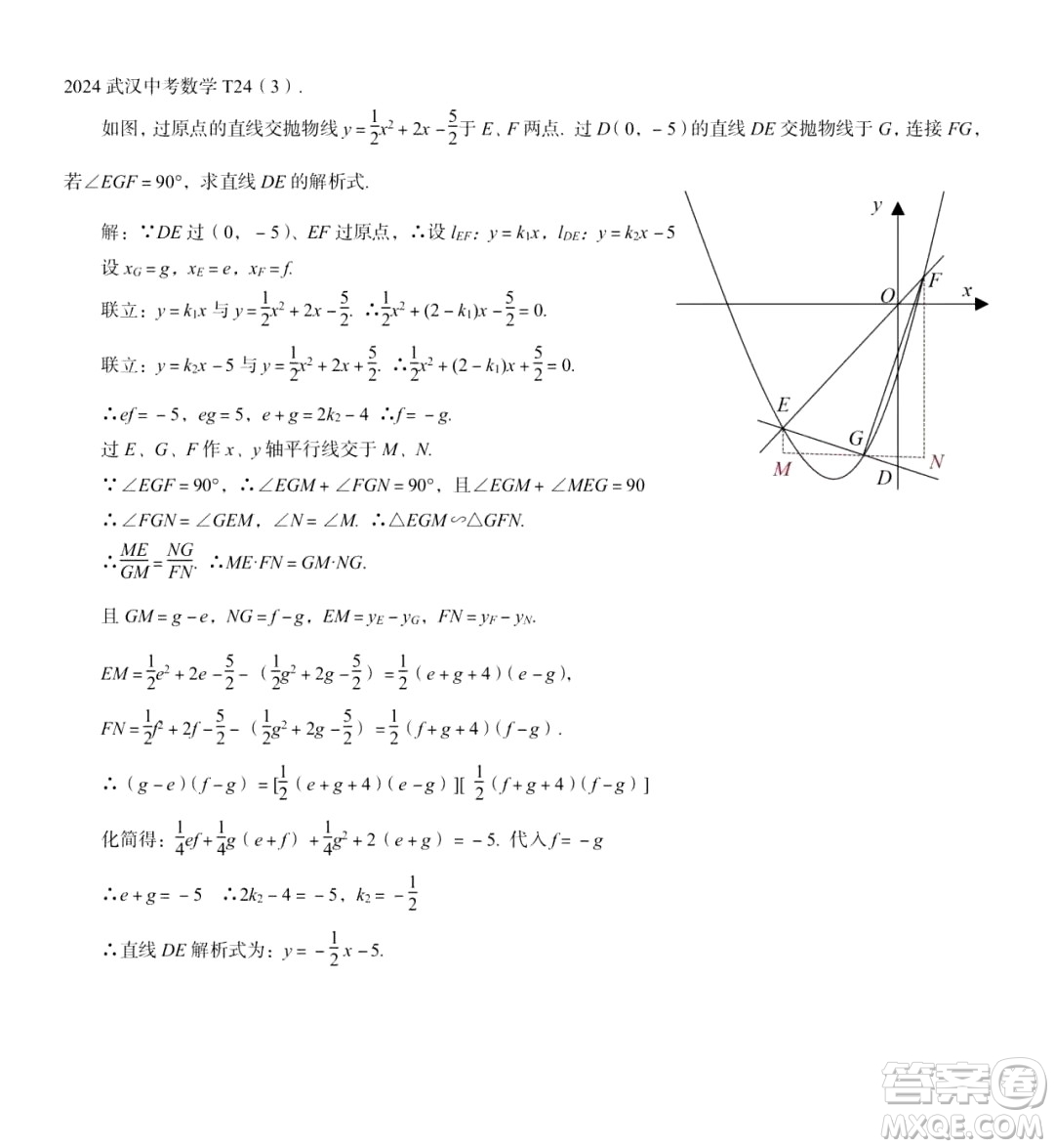 2024武漢中考數學真題答案