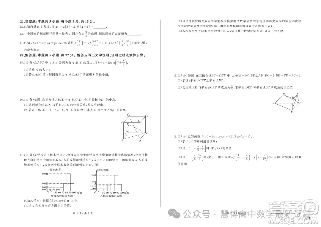 山東省2024年下學(xué)期高一年級六月期末大聯(lián)考數(shù)學(xué)試題答案