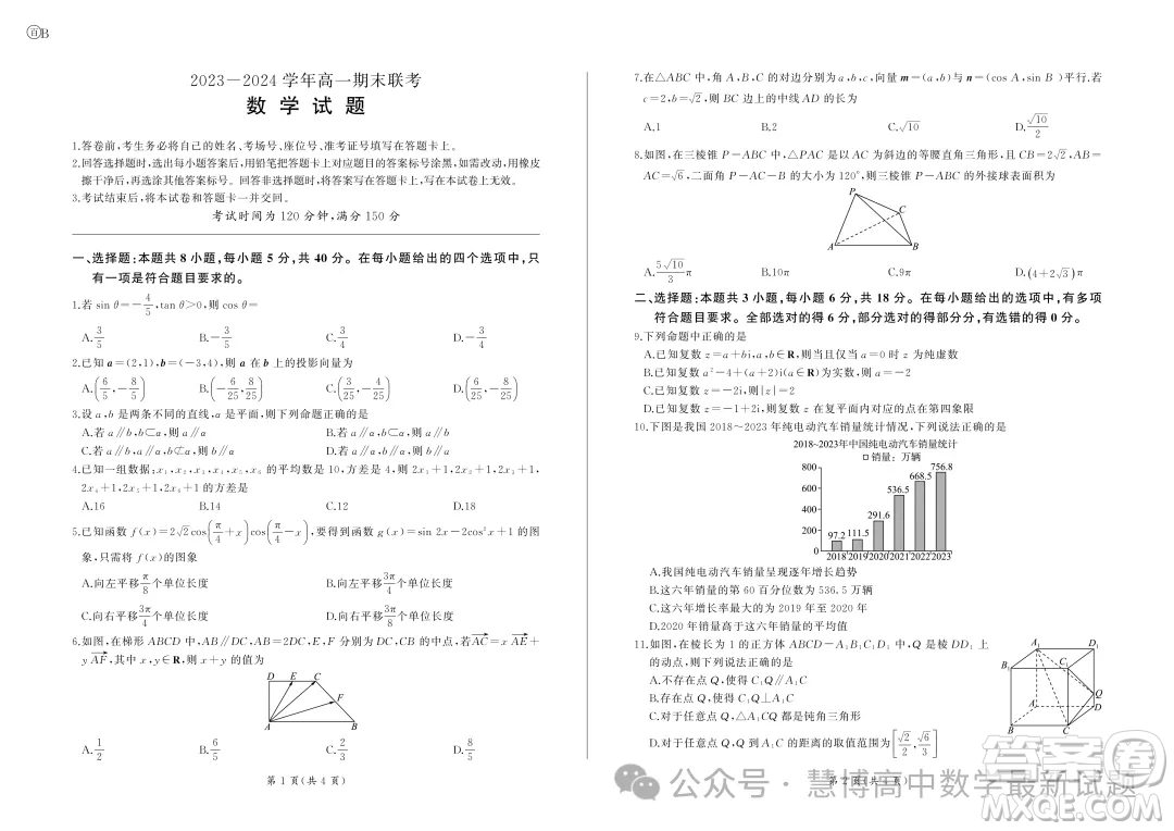 山東省2024年下學(xué)期高一年級六月期末大聯(lián)考數(shù)學(xué)試題答案