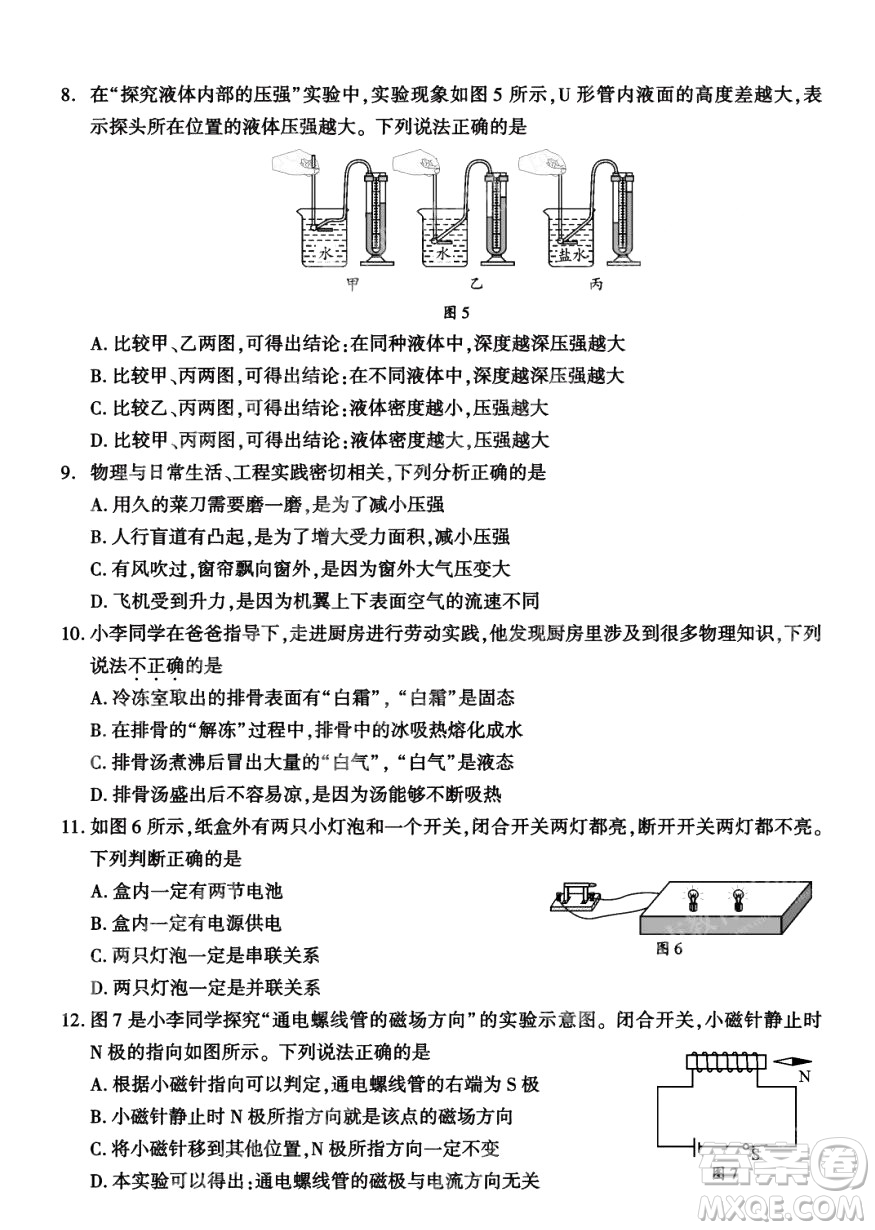 2024成都中考物理真題答案