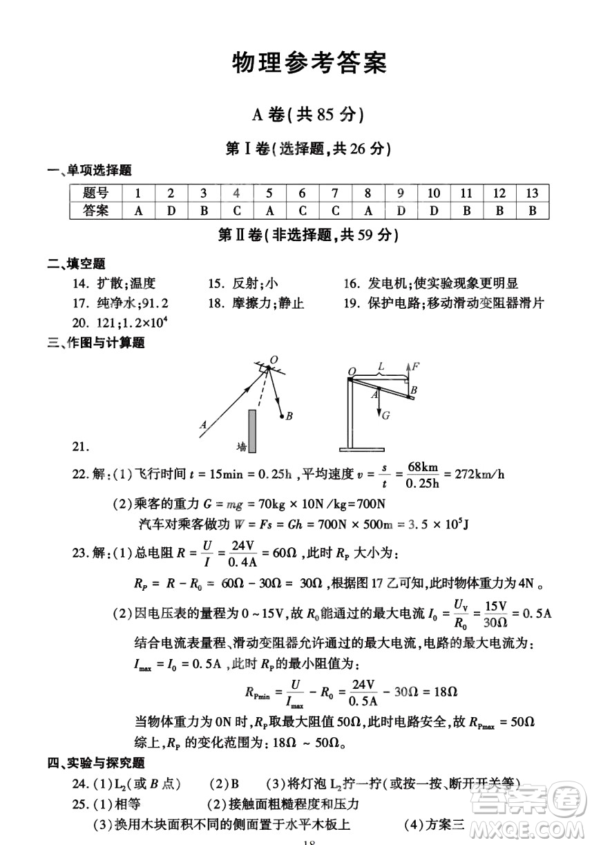 2024成都中考物理真題答案